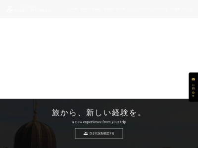 ランキング第2位はクチコミ数「0件」、評価「0.00」で「セブンツアーズ株式会社」