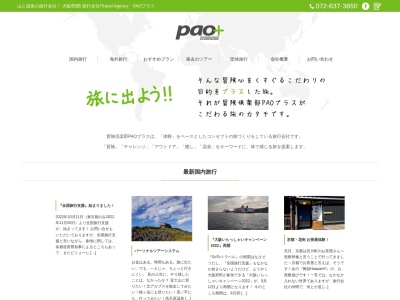 有限会社PAOプラス(日本、〒566-0031 大阪府摂津市昭和園7丁目12−番515 号)