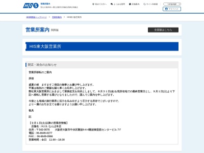 ランキング第8位はクチコミ数「0件」、評価「0.00」で「H.I.S. 東大阪営業所」