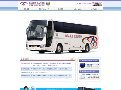 大阪観光バス(株)(日本、〒577-0065 大阪府東大阪市高井田中3丁目6−21)
