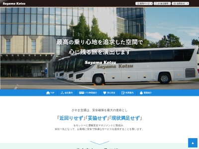 さやま交通(大阪府大阪狭山市茱萸木3-1381)