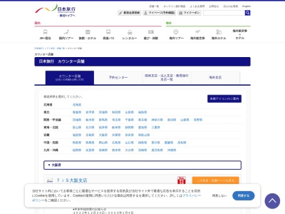 (株)日本旅行OMCトラベル 金剛店(日本、〒589-0011 大阪府大阪狭山市半田1丁目35−1 イオン金剛店 1階)