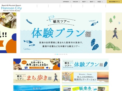 阪南・はなやか観光協会(日本、〒599-0201大阪府阪南市尾崎町２丁目２−１１)