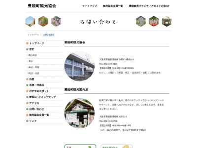豊能町 観光案内所(日本、〒563-0101大阪府豊能郡豊能町吉川114)