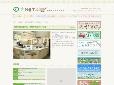 能勢町観光案内所(日本、〒563-0364大阪府豊能郡能勢町平野535)