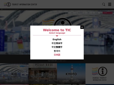 関西ツーリストインフォメーションセンター関西国際空港(日本、〒549-0011大阪府泉南郡田尻町泉州空港中1)