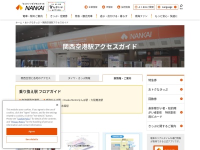 南海チケットインフォメーション(日本、〒549-0011大阪府泉南郡田尻町泉州空港中)