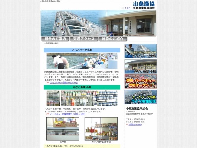 みなと茶屋小島(大阪府泉南郡岬町多奈川小島597)