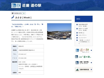 展望テラス(日本、〒599-0301大阪府泉南郡岬町淡輪)