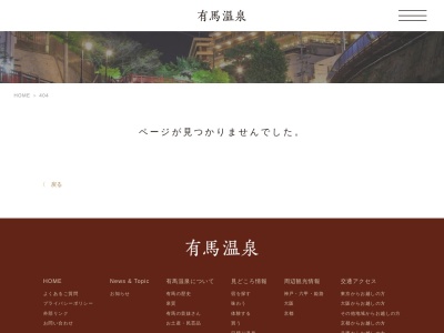 有馬温泉観光総合案内所(兵庫県神戸市北区有馬町790-3)