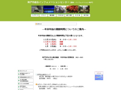 ランキング第19位はクチコミ数「67件」、評価「3.89」で「神戸市総合インフォメーションセンター」