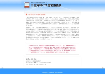三宮貸切バス運営協議会(日本、〒651-0085兵庫県神戸市中央区八幡通4丁目2−9フラワーロードビル3F)