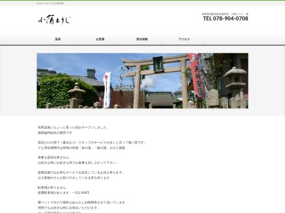 有馬温泉 観光総合案内所(日本、〒651-1401兵庫県神戸市北区有馬町790番地3)