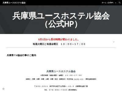 兵庫県ユース・ホステル協会(日本、〒650-0011 兵庫県神戸市中央区下山手通4丁目16−3 兵庫県民会館 7F)