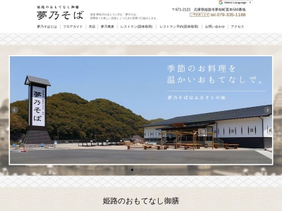 御食事処夢乃そば(兵庫県姫路市夢前町置本583)