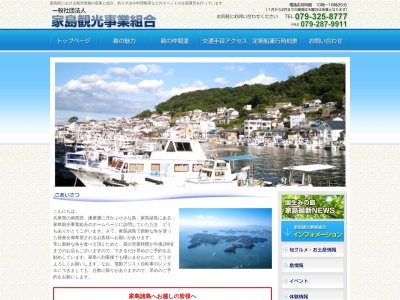 家島観光事業組合(日本、〒672-0101兵庫県姫路市家島町真浦590−7)