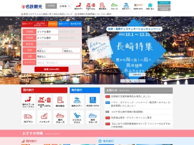 名鉄観光サービス(株) 姫路営業所(日本、〒670-0935 兵庫県姫路市北条口2丁目15)