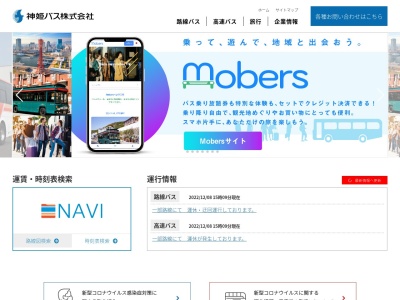 神姫バス(株) 神姫観光姫路旅行センター(日本、〒670-0913 兵庫県姫路市西駅前町1)