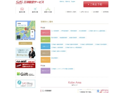 (株)三洋航空サービス 立花営業所(日本、〒660-0052 兵庫県尼崎市七松町1丁目3−1)