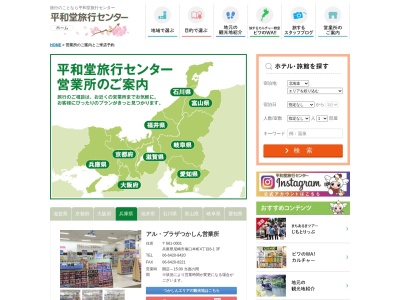 平和堂旅行センター(日本、〒661-0001 兵庫県尼崎市塚口本町4丁目8−1)