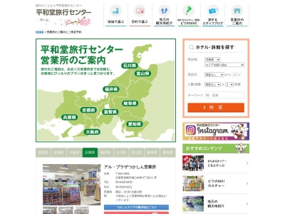 ランキング第10位はクチコミ数「0件」、評価「0.00」で「平和堂旅行センター」