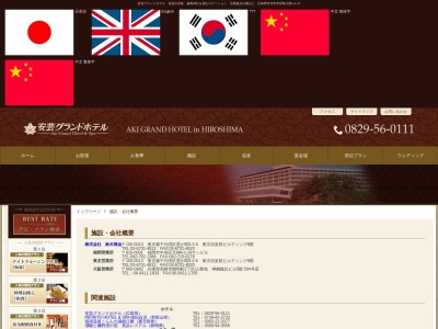 安芸グランドホテル 関西営業所(日本、〒660-0862 兵庫県尼崎市開明町2丁目11)