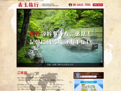 赤玉旅行・レッドボウルトラベル(日本、〒661-0035 兵庫県尼崎市武庫之荘1丁目19−1)