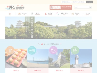 明石観光協会(日本、〒673-0886兵庫県明石市東仲ノ町６−１アスピア明石北館)