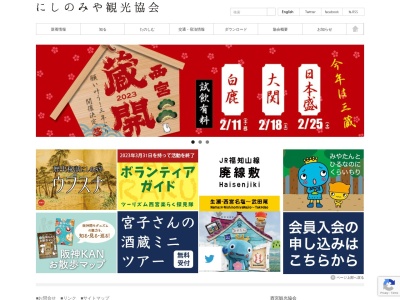 西宮観光協会(日本、〒662-0918兵庫県西宮市六湛寺町3−1)