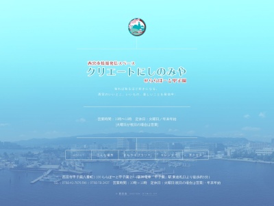 クリエートにしのみや(日本、〒663-8178兵庫県西宮市甲子園八番町1−100)