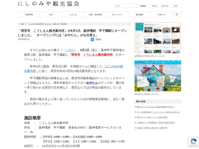 こうしえん観光 案内所(日本、〒663-8177兵庫県西宮市甲子園七番町1)