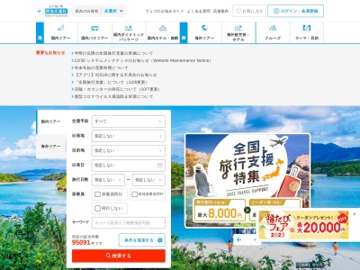阪急交通社 西宮トラベルセンター(日本、〒663-8204兵庫県西宮市高松町14番2号阪急西宮ガーデンズ東モール3F)