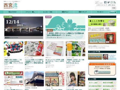 西宮流編集室(日本、〒663-8178 兵庫県西宮市甲子園八番町1−100 ららぽーと甲子園2F クリエートにしのみや内)