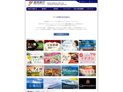 (株)読売旅行 さくら阪神営業所(日本、〒663-8204 兵庫県西宮市高松町5 高松町5−39)