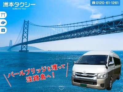 洲本タクシー経理部(兵庫県洲本市大野999-1)