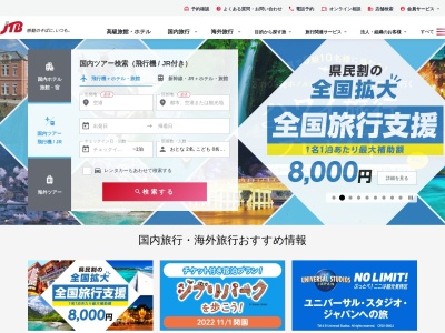 JTB イオンモール伊丹昆陽店のクチコミ・評判とホームページ