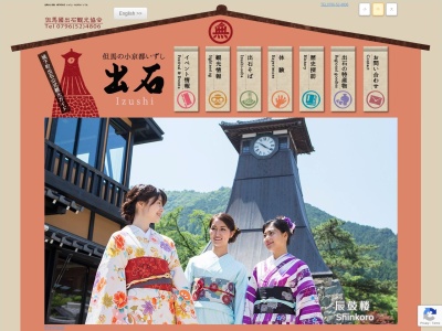 出石まちづくり公社(兵庫県豊岡市出石町内町104-7)