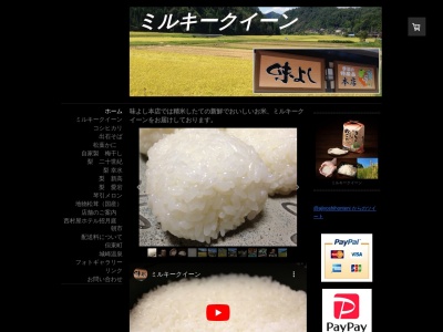 味よし本店(兵庫県豊岡市但東町小谷606)