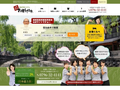 城崎温泉旅館協同組合旅館案内所(兵庫県豊岡市城崎町湯島78)