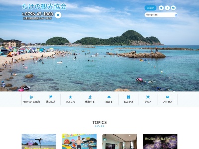 たけの観光協会(兵庫県豊岡市竹野町竹野17-22)