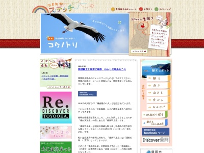 豊岡観光協会(日本、〒668-0031兵庫県豊岡市大手町3−2)