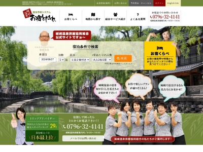 城崎温泉旅館協同組合組合事務所(兵庫県豊岡市城崎町湯島78)