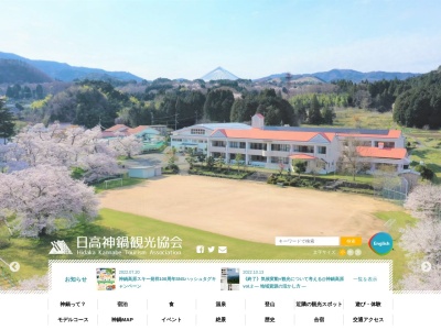 日高神鍋観光協会(日本、〒669-5372兵庫県豊岡市日高町栗栖野59−13)