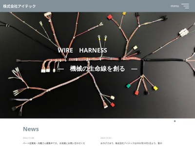 (株)アイテック(日本、〒668-0813兵庫県豊岡市下宮104−6)