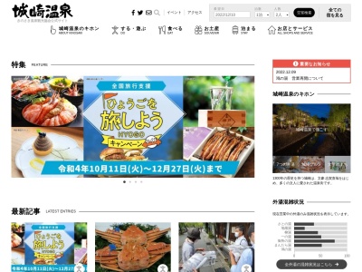 城崎温泉(兵庫県豊岡市城崎町湯島1016-2)