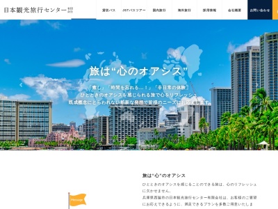 日本観光旅行センター(有)(日本、〒677-0015兵庫県西脇市西脇７１２−８８)