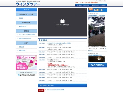 ウイングツアー(日本、日本,兵庫県西脇市下戸田３７−３高瀬ビル1階)