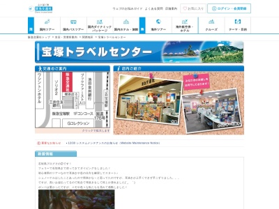 (株)阪急交通社 宝塚トラベルセンター(日本、〒665-0845兵庫県宝塚市栄町2丁目3−1)