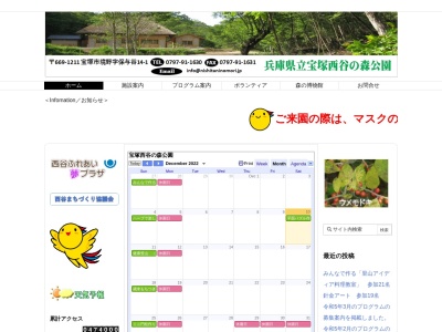 兵庫県立宝塚西谷の森公園 西の谷農舎(日本、〒669-1222兵庫県宝塚市境野保与谷14−1)
