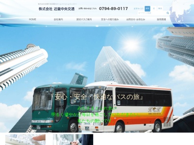 （株）近畿中央交通(日本、〒673-0444 兵庫県三木市別所町東這田７２１−２０１)
